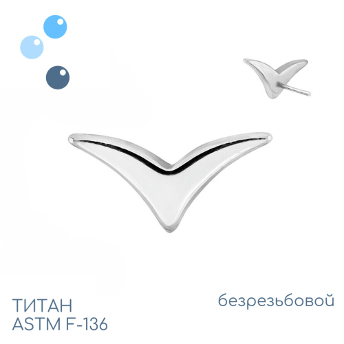 Топ Wing безрезьбовой